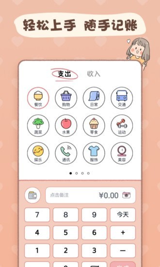 恋恋记账app图3