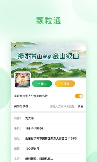 颗粒通app图1