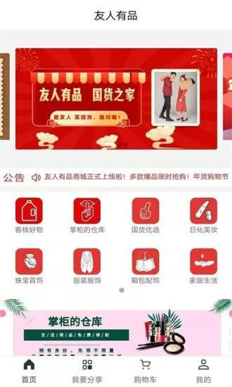 友人有品app图片1