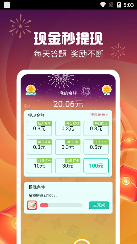 答题得钱app图1