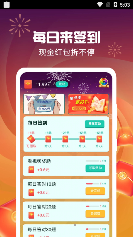 答题得钱app图3