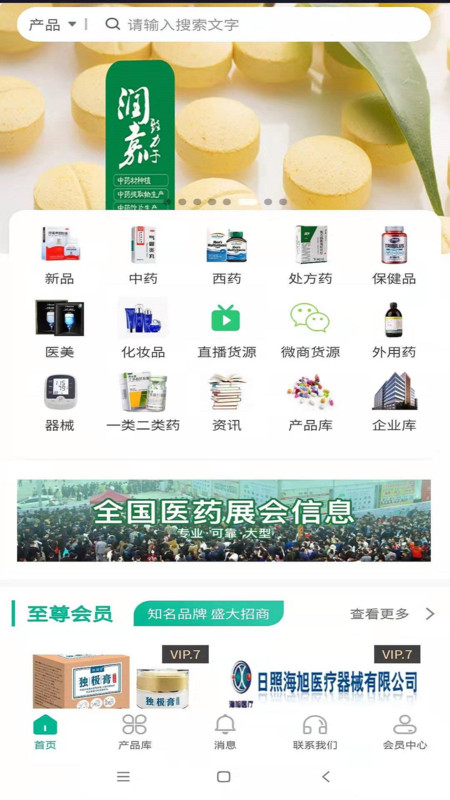 商讯招商网app图2