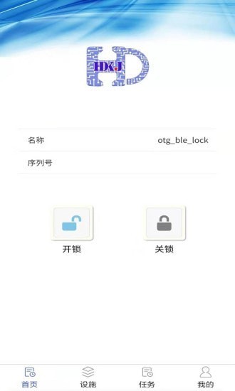 汉达智能app图片1