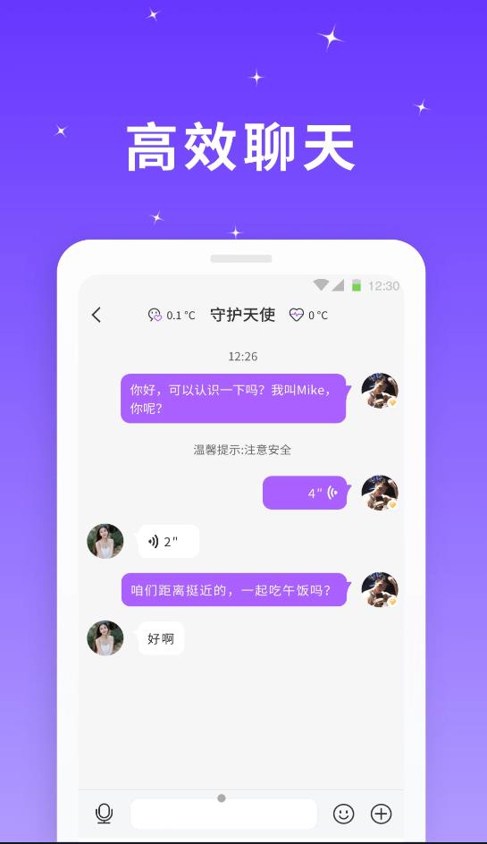 星光聊天交友app官方版图3