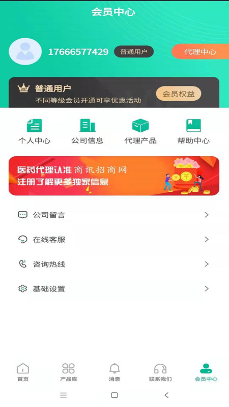 商讯招商网app图3