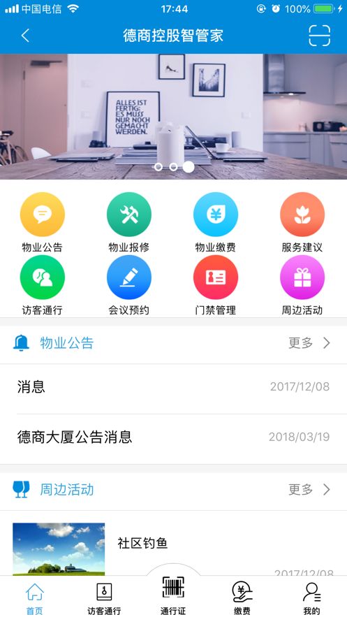 德商智慧管家app图2