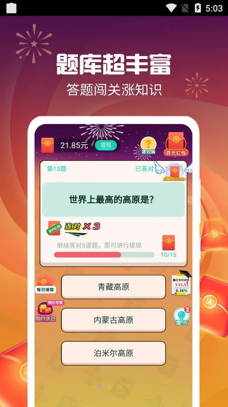 答题得钱app图2