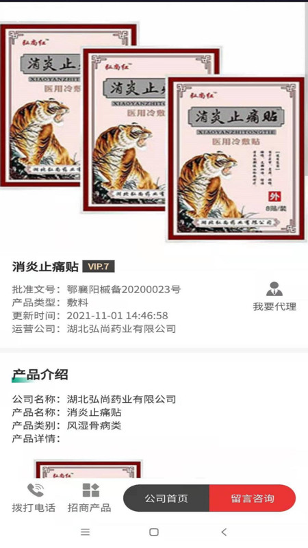 商讯招商网app图片1
