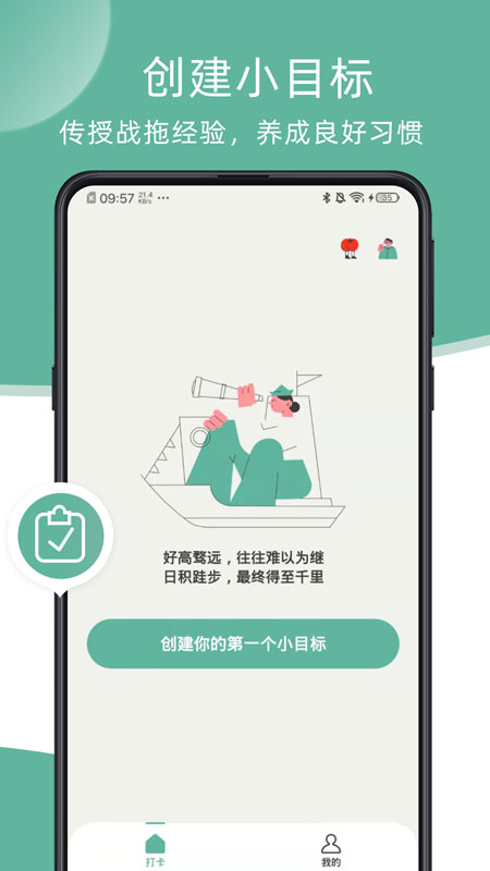 瞬息时间管理app安卓版图1