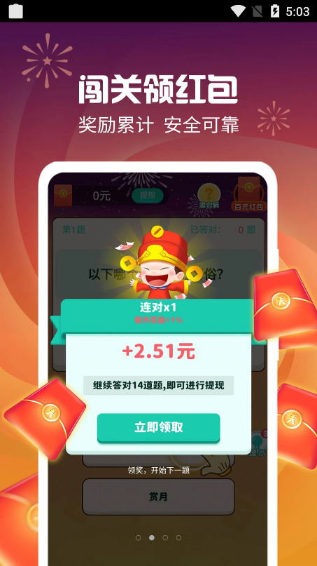 答题得钱app图片1