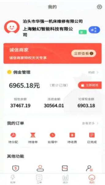 cncX急修商户版图2