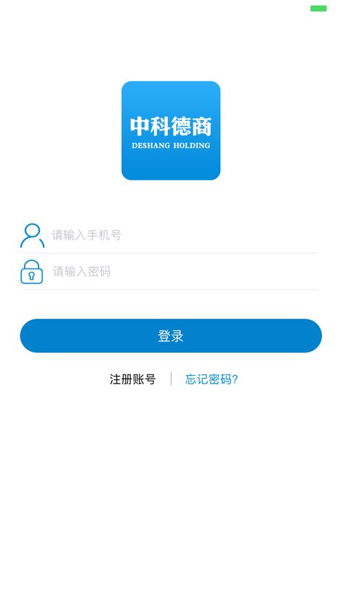 德商智慧管家app图3