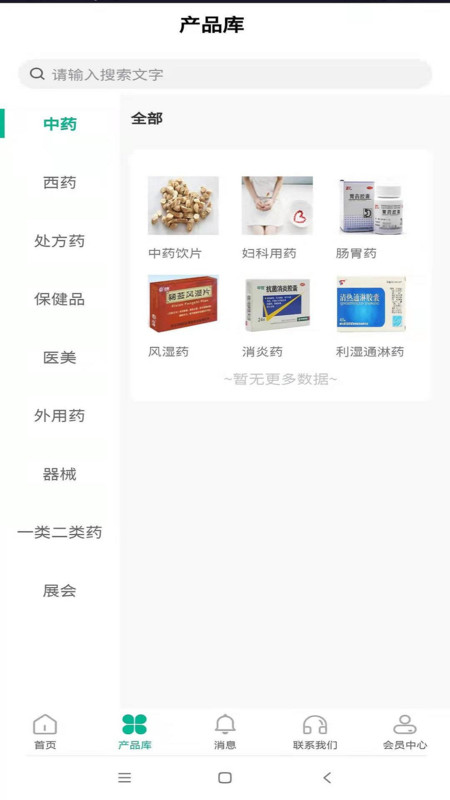 商讯招商网app图片2