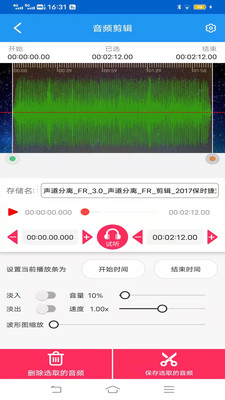 音频剪辑提取转换专家app官网版图3