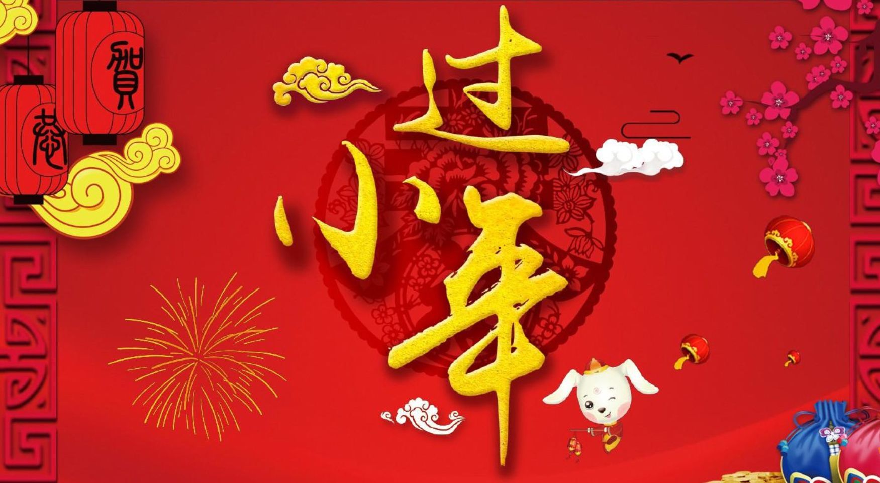 2022年小年祝福语图片大全