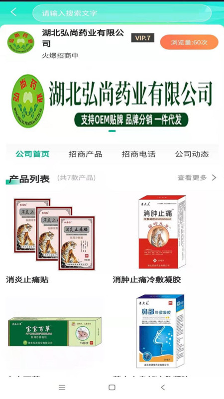 商讯招商网app图1