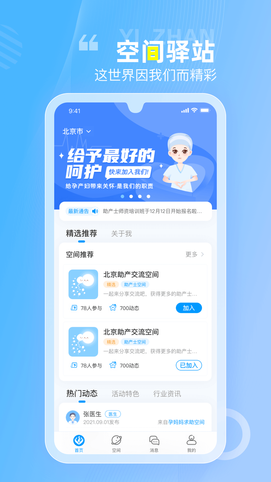 空间驿站app图1