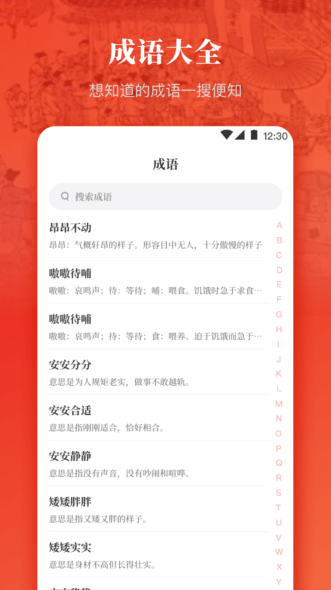 历史国学大全app图片1