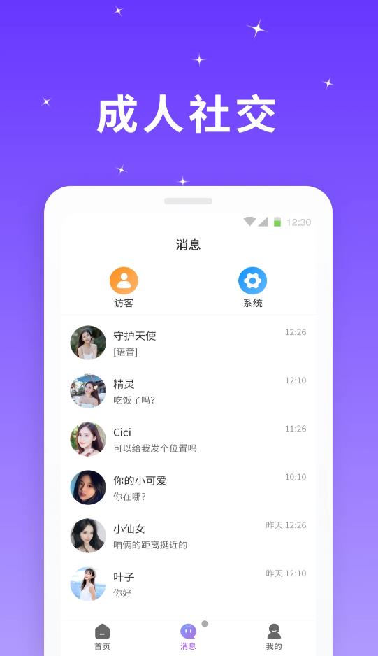 星光聊天app图1