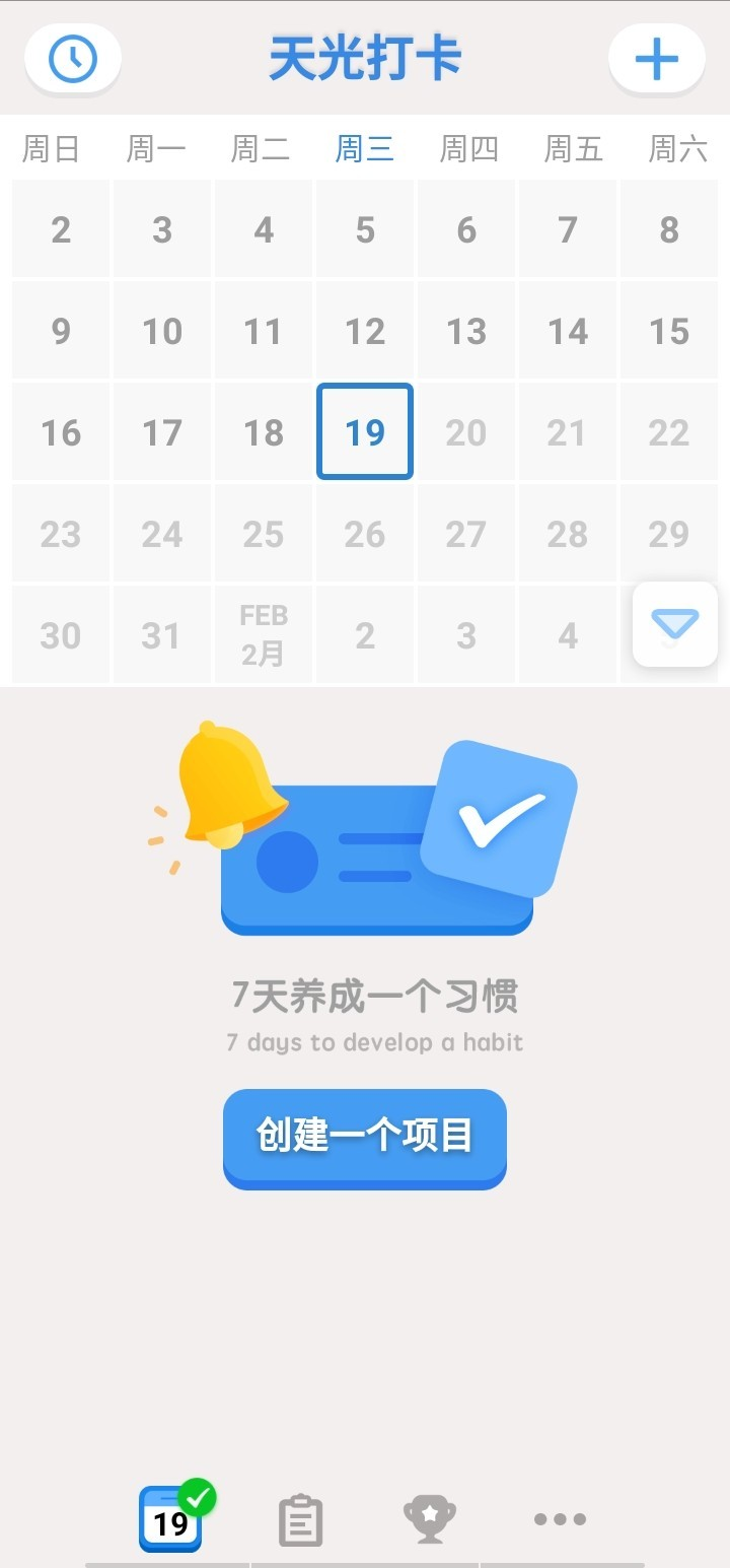 天光打卡app手机版图2