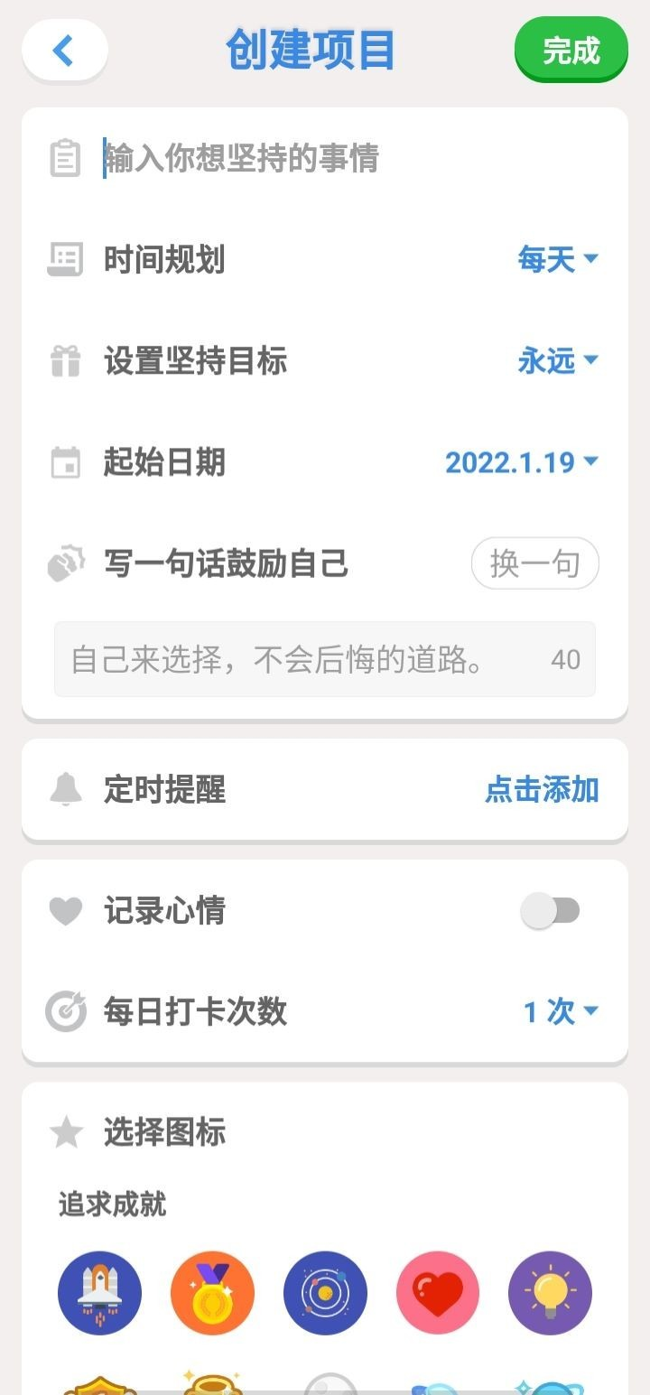 天光打卡app手机版图3