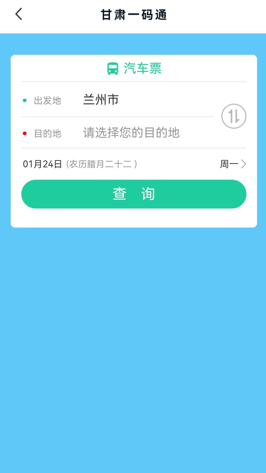 甘肃一码通app图片1