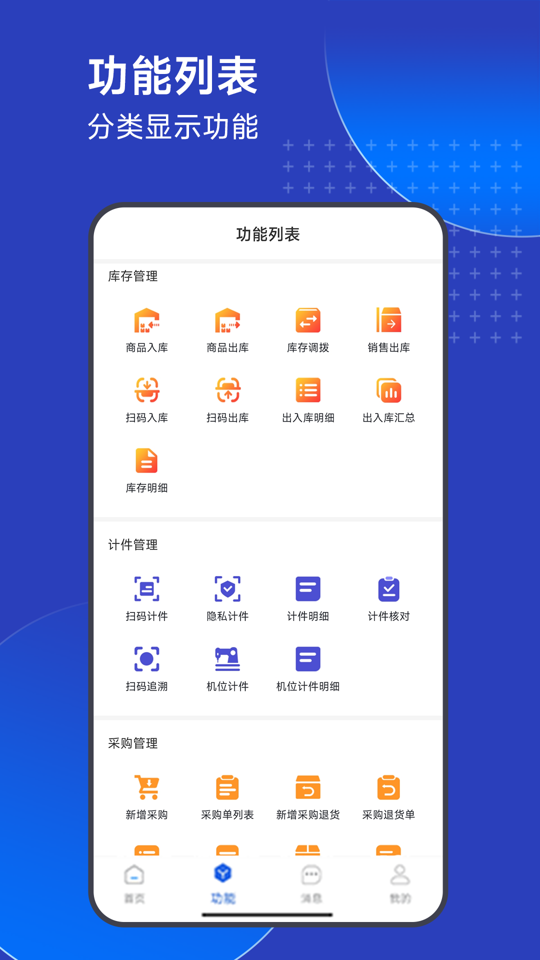 顺通智造ERP app图1