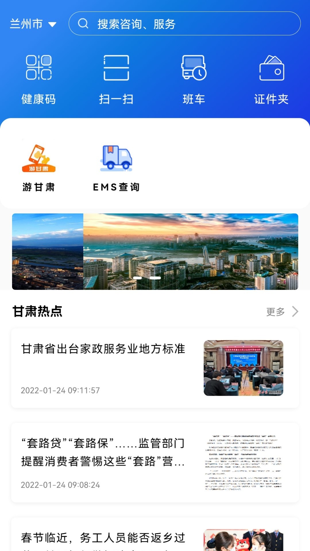 甘肃一码通app官网版图2