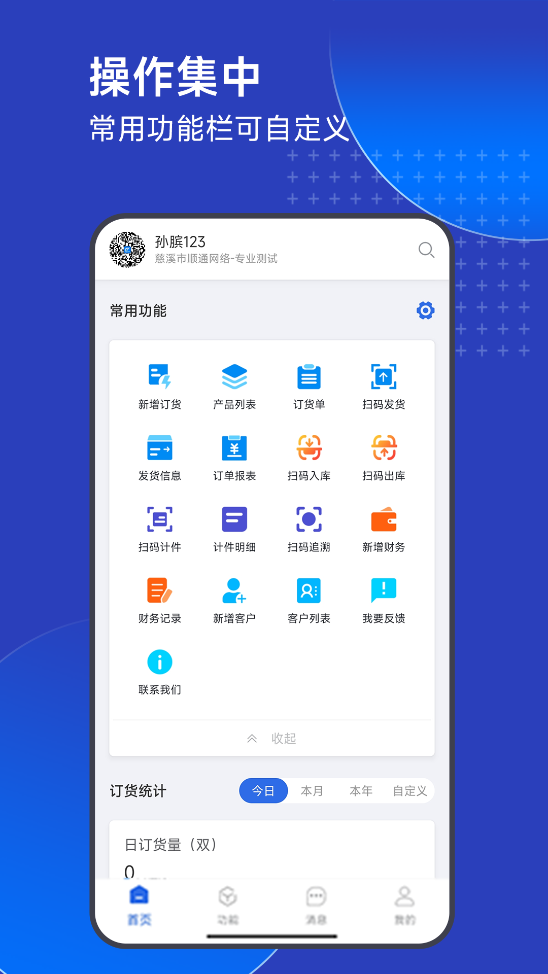 顺通智造ERP app图3