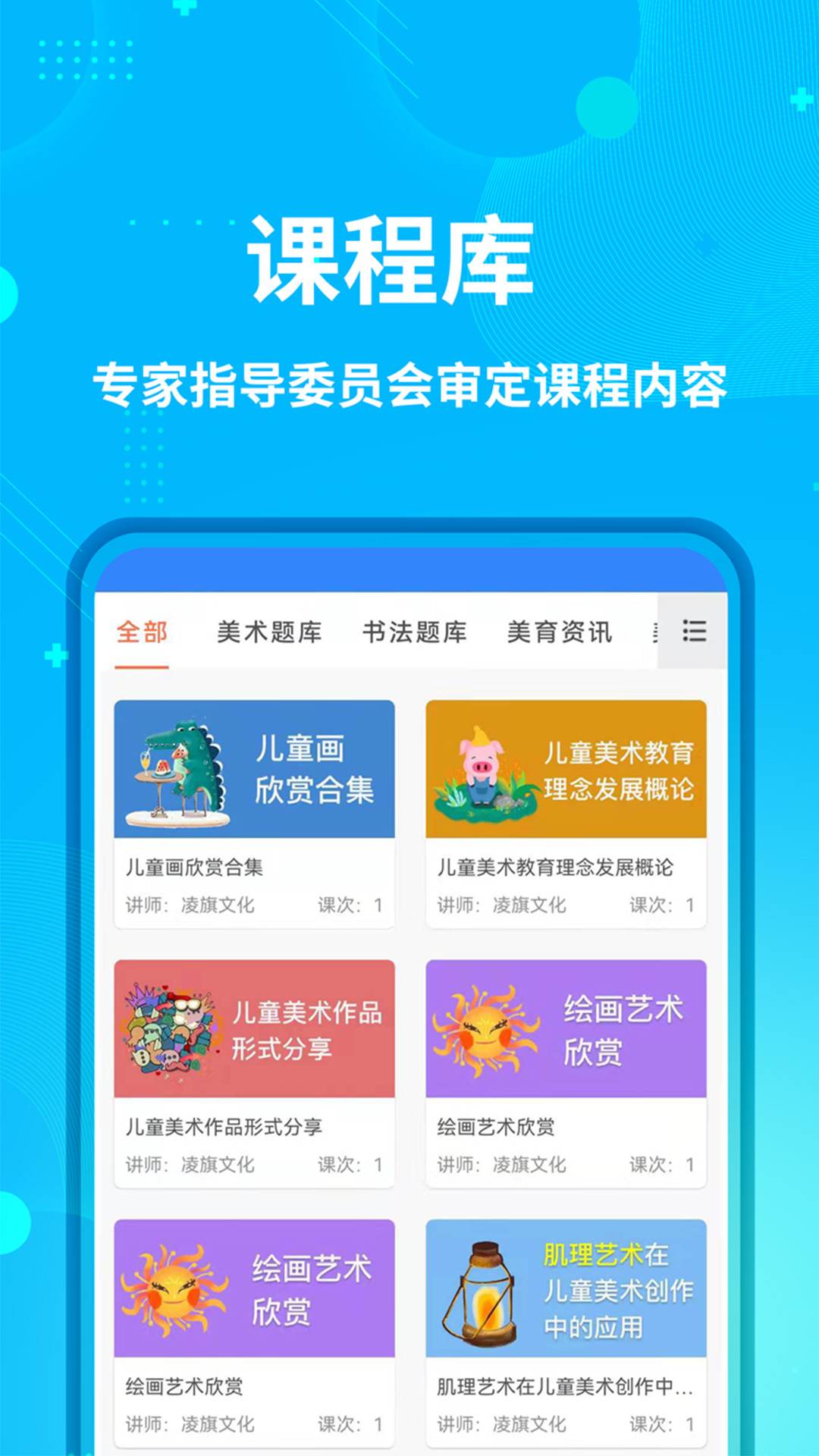 艺师资美术辅导app安卓版图1