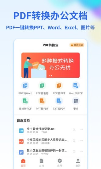 PDF转换宝app官方版图3