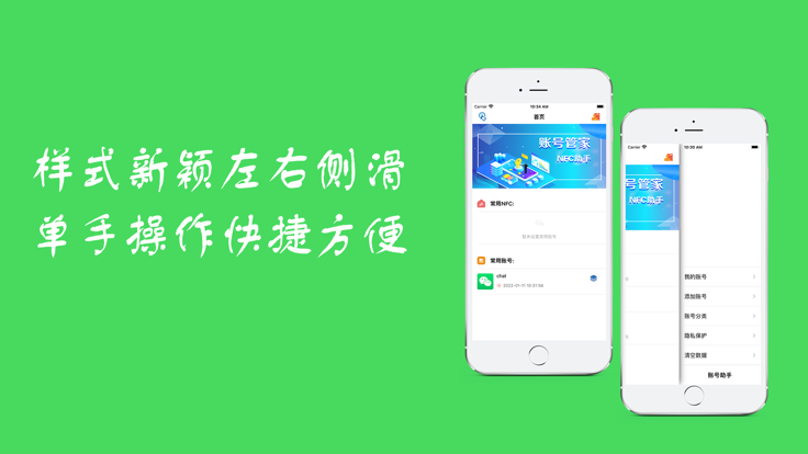 多功能实用管家nfc管理app图1