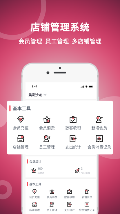 美发社老板端app图1