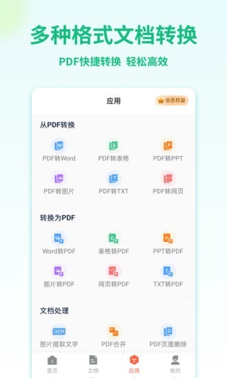 PDF转换宝app图片1