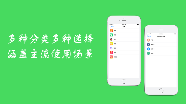 多功能实用管家nfc管理app图2