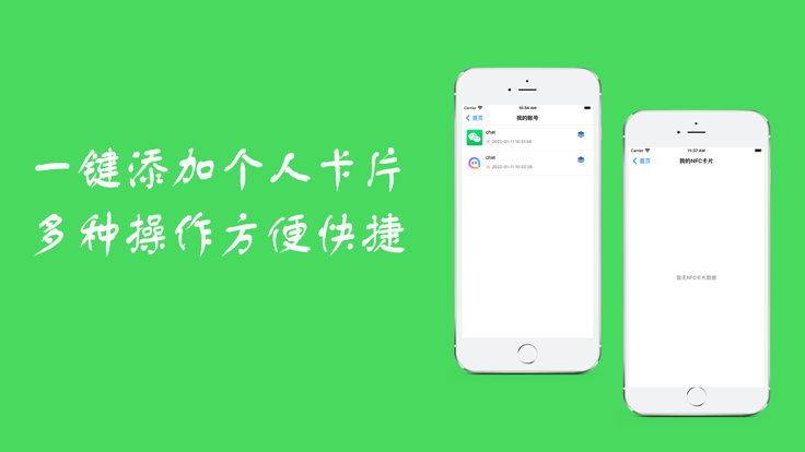 多功能实用管家nfc管理app图3