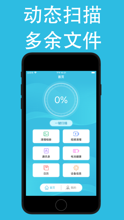 AIMaster手机管家清理垃圾app中文版图1