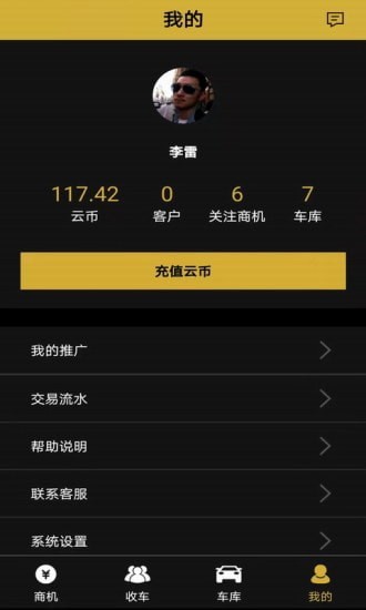 车虫管家app手机版图1