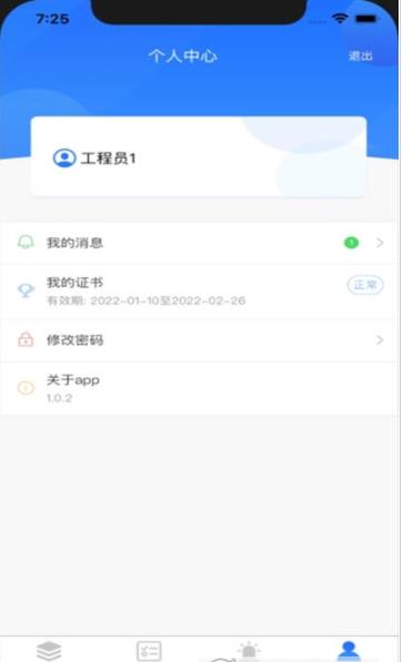 慧巡检app图片1