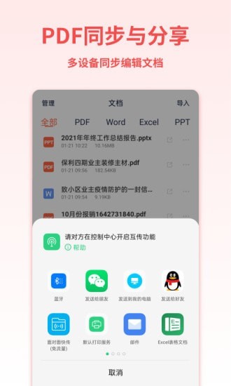 PDF转换宝app官方版图2