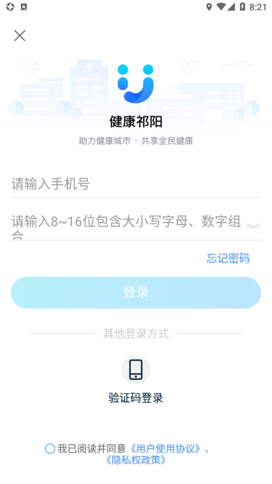 健康祁阳app图片1