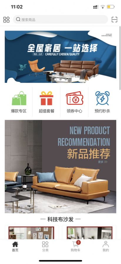 移步到家购物APP图3
