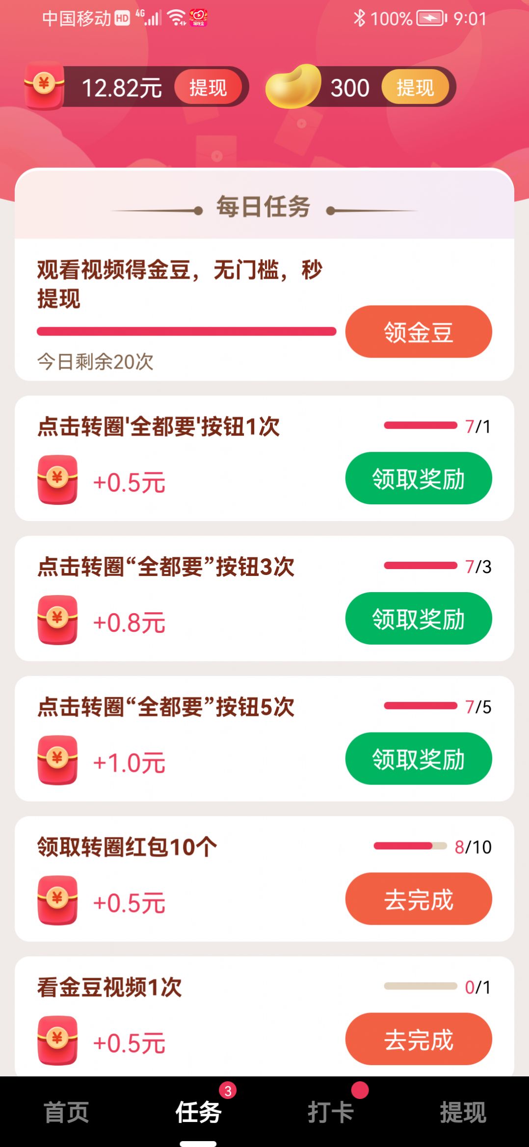 刷豆豆短视频app官方版图3