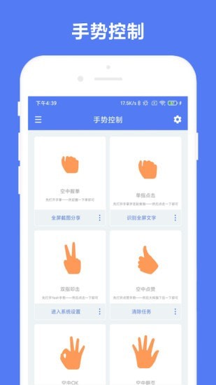 自定义手势控制app官方版图1