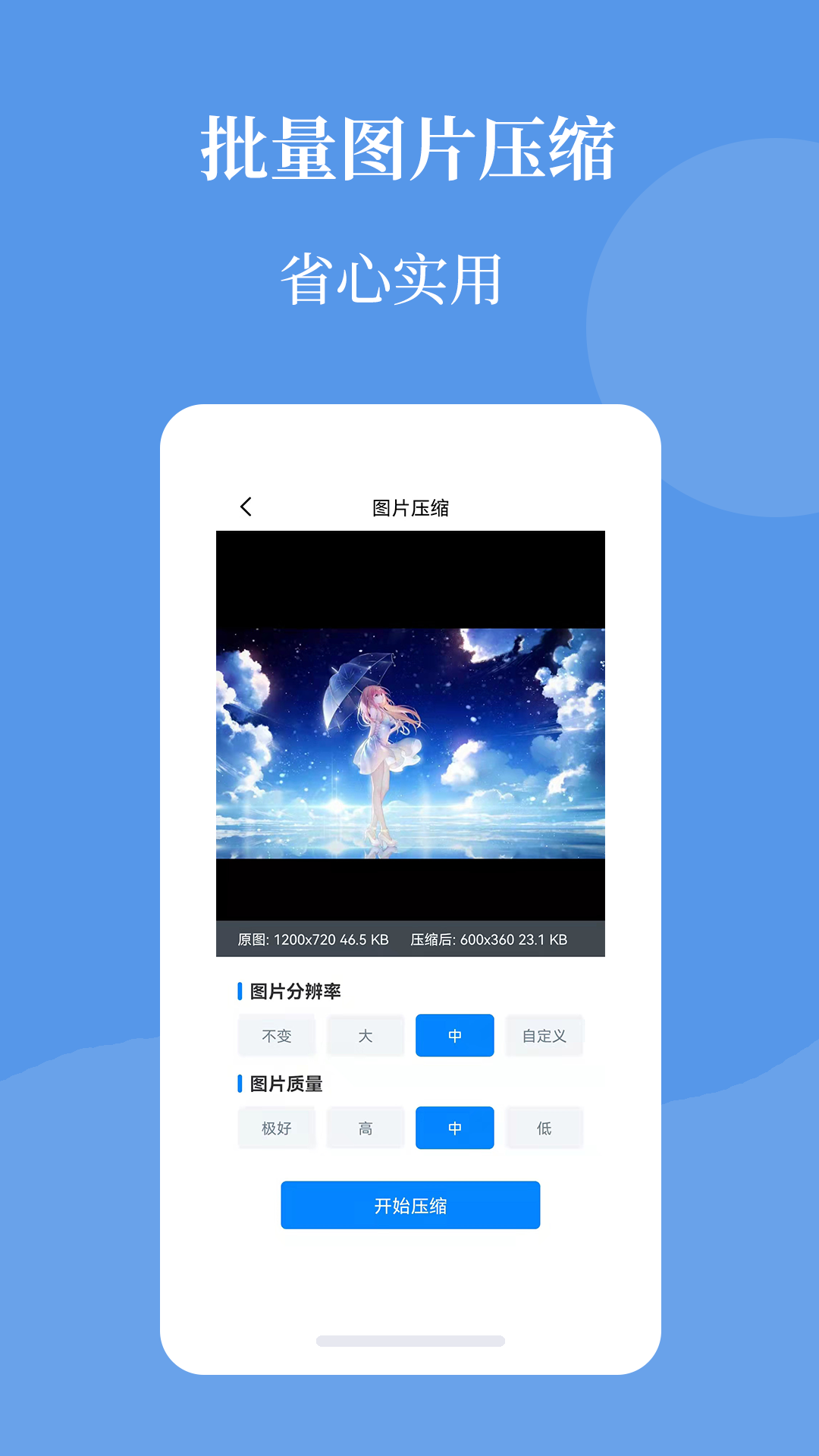 图片压缩帮app图3