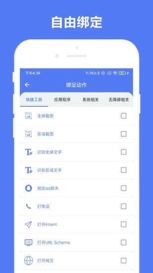 自定义手势控制app官方版图3