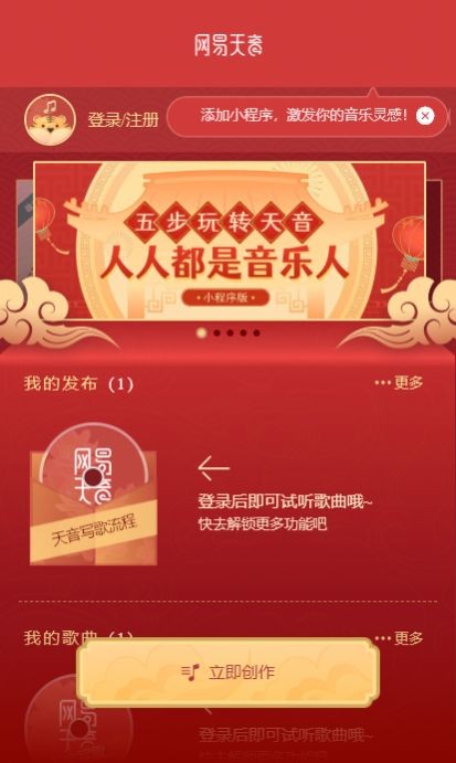 网易天音app图片1