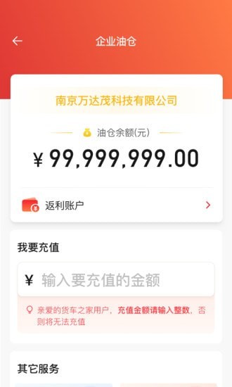 货易宝企业版app手机版图3