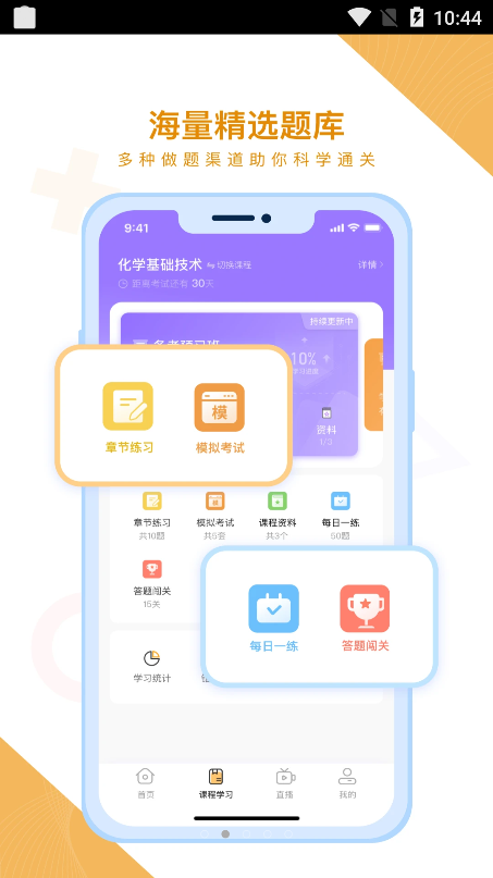 铋过学习app官方版图1