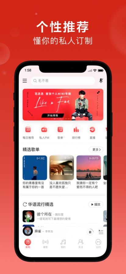 网易天音app图1